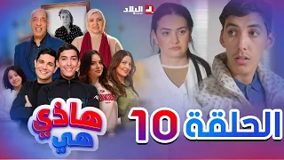 هاذي هي الحلقة العاشرة Hadi Hiya Episode 10 