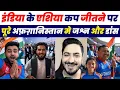 Download Lagu Afghanistani Public Celebrate India Win Pakistan Asia Cup | Pathan Bhai Support India highlight