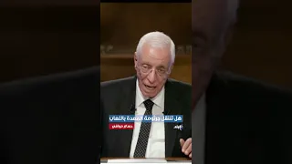 هل تنتقل جرثومة المعدة باللعاب   حسام موافي يكشف الأسباب دندنها