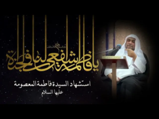⁣مقام السيدة المعصومة عليها السلام .. سماحة الشيخ محمد باقر المطر