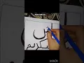 Download Lagu 🌹or tum shukar karo ma tuma or atha karu ga ❤️‍🩹(surah Ibrahim 14:7)#art #calligraphy