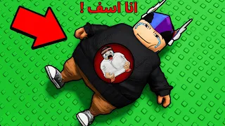 اضطريت آكل أعز أصحابي عشان أعيش        روبلوكس دندنها