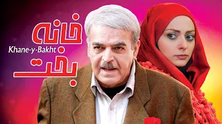 Film Khane Bakht فیلم سینمایی خانه بخت 