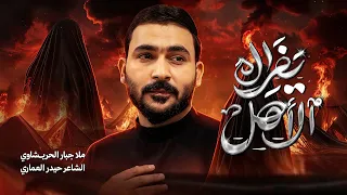 يفراك الاهل   جبار الحريشاوي   محرم      ه  دندنها