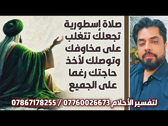 ⁣صلاة إسطورية تجعلك تتغلب على مخاوفك وتوصلك لأخذ حاجتك رغما على الجميع
