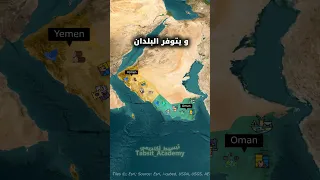 لماذا اليمن فقيرة و عمان غنية جغرافيا عمان اليمن الخليج 