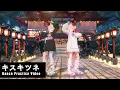 Download Lagu HIMEHINA『キスキツネ』Dance Practice Video