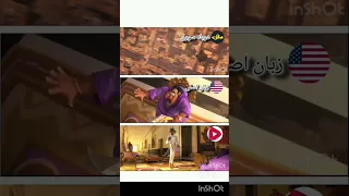 مقایسه دوبله های مختلف انیمیشن بد گایز 2 زبان اصلی دوبله سورن و دوبله گپ فیلم 