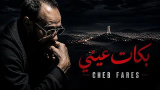                                       بكات عينيا                دندنها