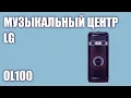 Музыкальный центр LG OL100