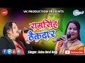 Download Lagu रामसिंह ठेकदार सल्ट आई रो (Ramsingh Thekdar) Kumauni Song !!Singer: Asha negi!! Latest uttarakhndi