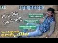 Lagu Latest Gujarati Movie Song | 'Mangi Evi Mann Ne Rani' AUDIO SONG | Rakesh Barot | Caller Tune Codes