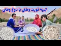 Download Lagu ارز تهیه قورت با مادر جانم و همکاری فاطمه،🍚💝😘