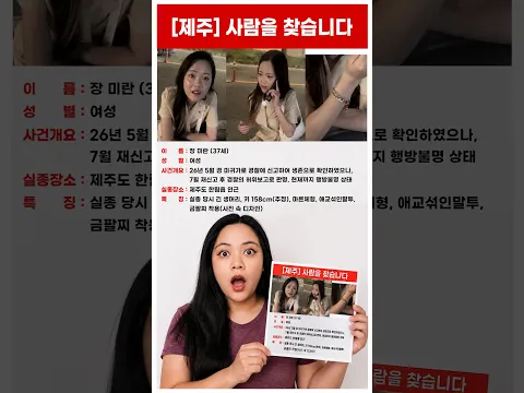 Manusia Menghilang Misterius di JEJU !