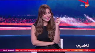 الكلاسيكو-هل شكل الاهلي مع عموتة اختلف وتطور؟ شوف رأي الهستيري وقيشو
