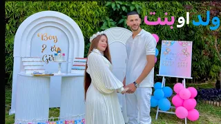 حفل معرفة جنس الجنين 🩷💙