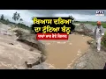 Download Lagu Sultanpur Lodhi : ਬਿਆਸ ਦਰਿਆ ਦਾ ਟੁੱਟਿਆ ਬੰਨ੍ਹ , ਧਾਹਾਂ ਮਾਰ ਰੋਏ ਕਿਸਾਨ