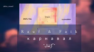 Rauf Faik карнавал رؤوف و فايق كرنفال مترجمة عربي مع الكلمات 