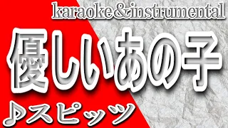  instrumental yasashii anoko spitz