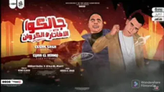 مهرجان ام العيال دي موناليزا جالكو الافاتار و الكروان عصام صاصا و ايفا الإيراني توزيع كيمو الديب 
