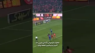 خاطرات داربی  آخرین و زیباترین قطعه پوکر  دندنها