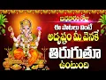 Download Lagu బుధవారం రోజు ఈ పాట వింటే అదృష్టం మీ వెనకే తిరుగుతూ ఉంటుంది - VINAYAGAR  MANASASMARAM - BHAKTHI SONGS