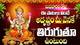 బుధవారం రోజు ఈ పాట వింటే అదృష్టం మీ వెనకే తిరుగుతూ ఉంటుంది - VINAYAGAR MANASASMARAM - BHAKTHI SONGS