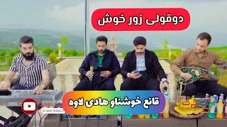 هادی لاوه و قانع خوشناو دانشتنی شاهو نارستی ترا ک ۱ Khaterehgroup خاطره خلیلی کوردستان خواننده 