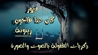 كان عنا طاحون   صوت فيروز بلمسة الذكاء الاصطناعي  رحلة بين الحنين والتكنولوجيا     دندنها