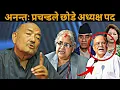Download Lagu प्रचन्डले अध्यक्ष पद छोडे लगत्तै डा.केसीले खोले मुख:भ्रष्टलाई कडा चेतावनी, गरे यस्तो गम्भीर खुलासा।