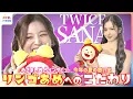Download Lagu TWICE SANA イチゴあめ愛が強すぎて笑いが止まらない リンゴあめは\