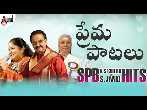 Download MP3 Love Songs | ప్రేమ పాటలు  | SPB | Chitra | S.Janaki  | Jukebox | Selected Telugu Films