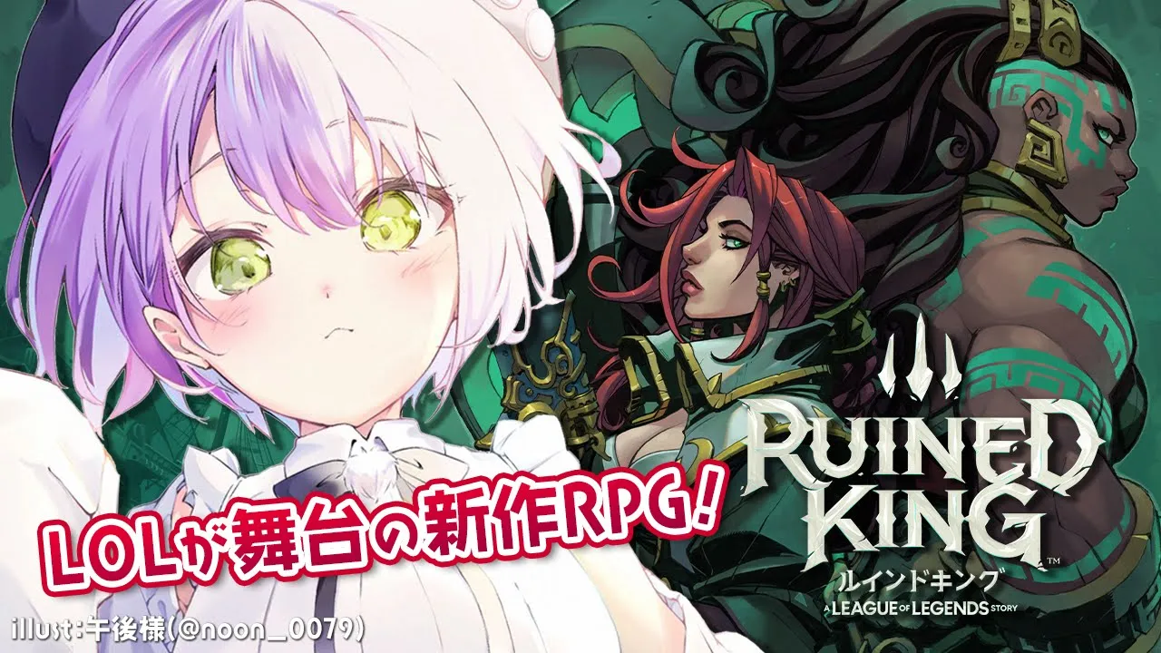 【ルインドキング】LOLの新作RPGをプレイ【常闇トワ/ホロライブ】