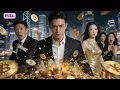 Lagu 【全集】商业帝王假扮穷人在机场选女婿！嫌贫爱富的拜金男当场出局，善良穷小子竟成最终赢家！错认首富？势利眼拜金男接走假大佬，真帝王却跟穷小子回家拯救公司！#欲求#爱情#甜寵 #复仇
