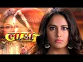 Download Lagu Laado Full Title Track | Laado...Veerpur Ki Mardani | Avika Gor