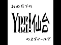 Yes! 東京 (Yes! 仙台 ver.)