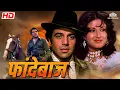 Download Lagu धर्मेंद्र_मौशमी की फुल कॉमेडी एक्शन मूवी |  Phandebaaz (1978) English Subtitle | @nhmovies