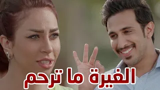 من غيرتها مفكرة اخواته حبيباته مسلسل حريم ابوي 