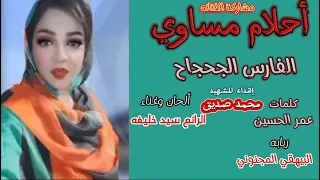 احلام مساوي  الفارس الجحجاح   إهداء لشهيد الوطن الفارس محمد صديق    اكسبلور  أغاني سودانيه  السودان دندنها