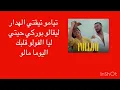 Follow (zouhair bahawi x hind ziadi)مترجمة بالعربية