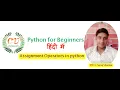 15 Assignment Operators in Python