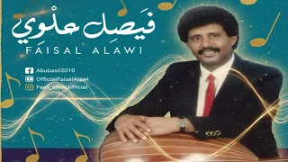 فيصل علوي   نجومي في السماء غابت دندنها