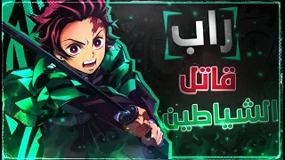 FT VIROLL HIROS راب انمي قاتل الشياطين دكتاتوري 