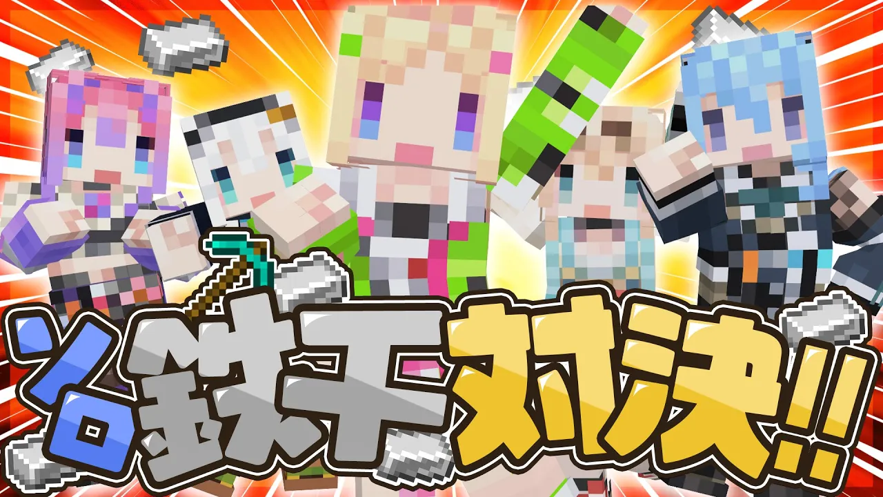 【 #ホロ鉄千】 リベンジマッチ！？ホロでソロで一番早く鉄を1000個集めた奴が優勝【アキロゼ/ホロライブ】