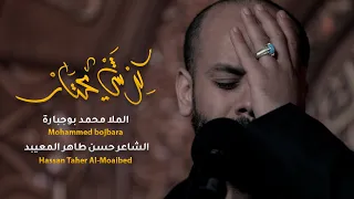 كل شي محتار   محمد بوجبارة        ه  دندنها