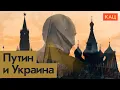 Download Lagu Россия и Украина | От дружеского диалога к бессмысленной войне (English subtitles) @Max_Katz