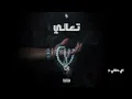 LUIGII - تعالي  ( OFFICIAL LYRICS VIDEO )