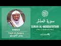 Lagu Quran 74   Surah Al Muddaththir سورة المدّثر   Sheikh Yasir Al Dosary - With English Translation