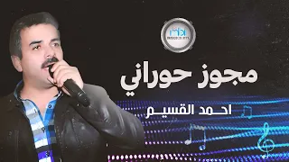 Ahmed Al Qassim Magouz Hourani أحمد القسيم مجوز حوراني  Ahmed Al Qassim Magouz Hourani أحمد القسيم مجوز حوراني