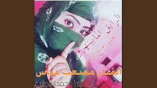 الرايق المابينهرو 
